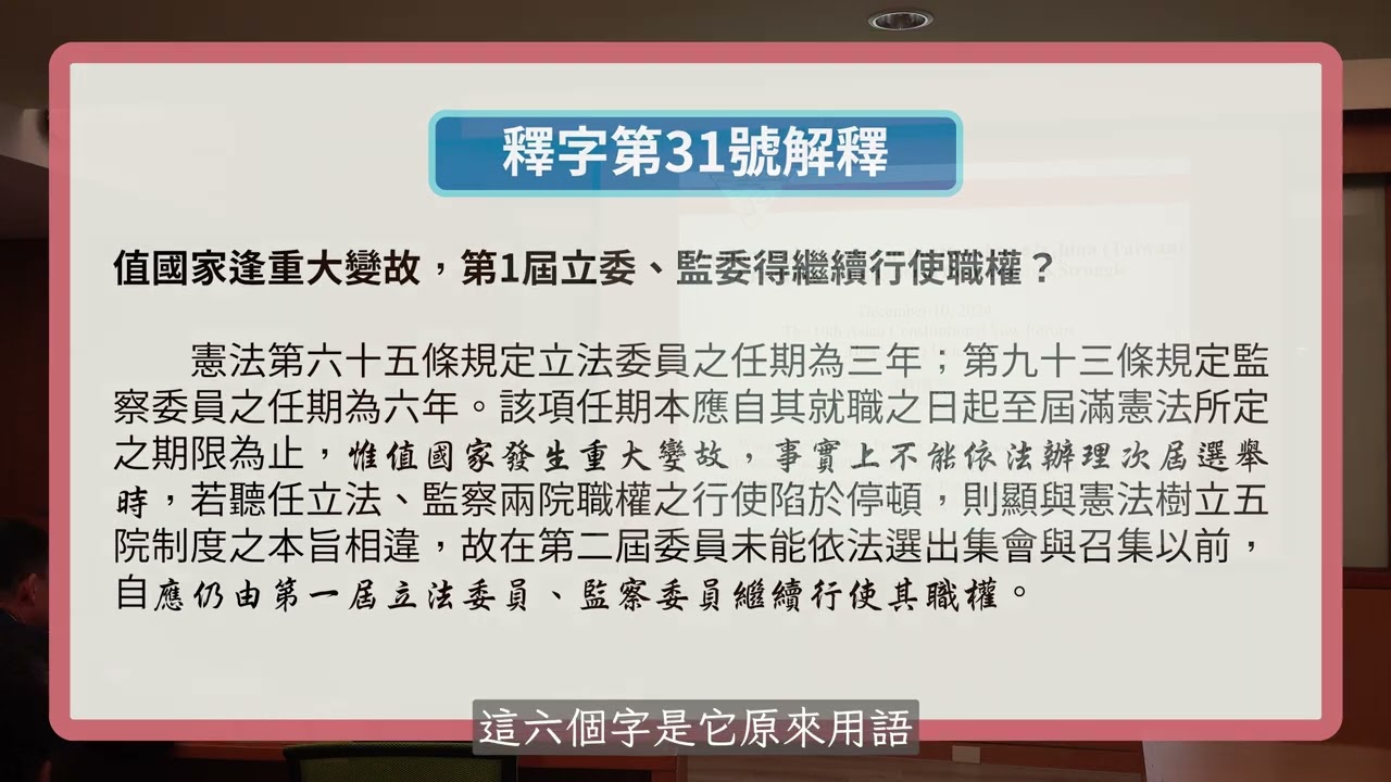 中華民國在台灣的憲法時刻:三個轉捩點 ➤〈專題演講〉 縮圖