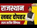 Afternoon Bulletin: अपराध, प्रशासन, ईद और विकास कार्यों की हलचल, कई जिलों से अहम घटनाएं | News 21