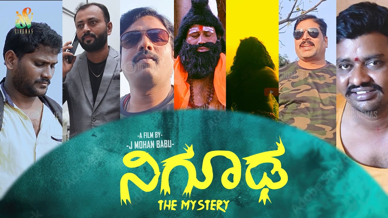NIGUDA | KANNADA | SHORT FILM | 2025 #ನಿಗೂಢ @iiCinemas - YouTube
