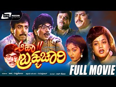 Aaha!! Bramhachari- ಆಹಾ!! ಬ್ರಹ್ಮಚಾರಿ |Kannada Full HD Movie|FEAT. Anil, Arthi