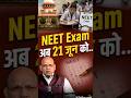 Re-NEET 2026 Latest Update by NTA ⚠️ | New Circular OUT | Exam Date, City & Admit Card Changes