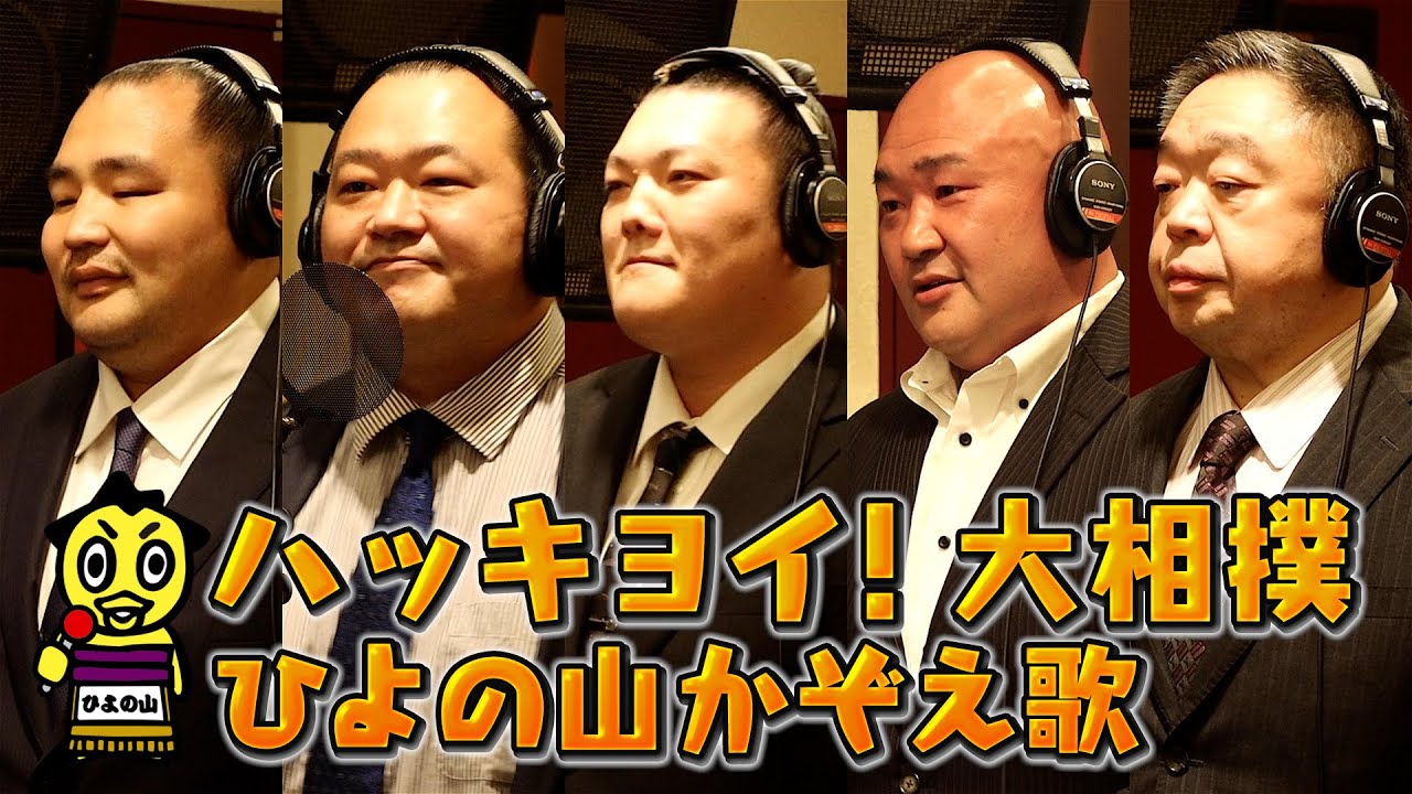 【歌うま親方】ひよの山かぞえ歌