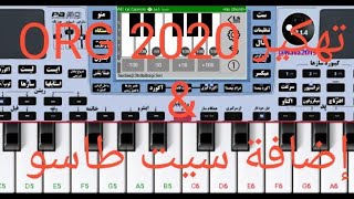 أسهل طريقة لتهكير ORG 2020 وإضافة سيت $طاسو$