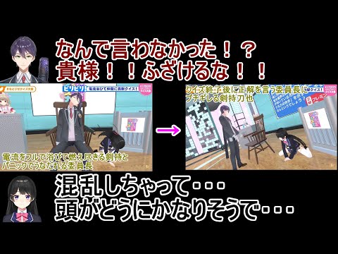 委員長の大ポンで電流をフルに浴びて燃え尽きる剣持刀也と、正解を言うタイミングが悪すぎて剣持にキレられる委員長【月ノ美兎/リゼ・ヘルエスタ/名取さな/にじさんじ/切り抜き】