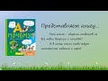 Буктрейлер на книгу &quot;А почему зебры полосатые?&quot;