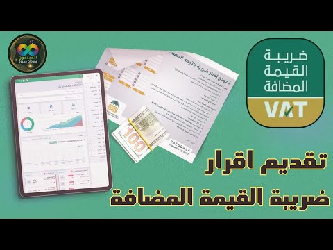 طريقة رفع إقرار ضريبة القيمة المضافة