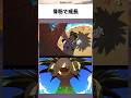 骨粉で成長#ポケモン #アニメ #shorts