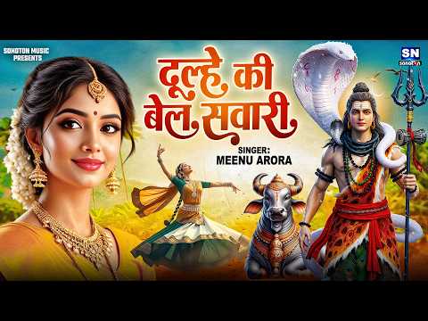 Dulhe Ki Bail Sawari | Meenu Arora | New Shiv Ji Hindi Bhajan | Latest Shiv Bhajan 2026