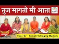 Tuz magato mee aata  ganesh bhajan  marathi song  lata mangeshkar  ft kalaatirth students