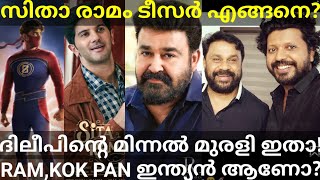 Ram Mohanlal Movie Latest News |Sita Ramam Dulquer Movie Teaser #Mohanlal #Dileep #Dulquer #Netflix