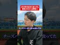 2010年の自分に言っても信用されない山田哲人のサムネイル