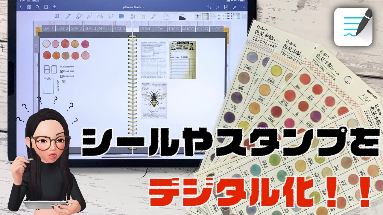 シールやスタンプをデジタル化して再利用✨