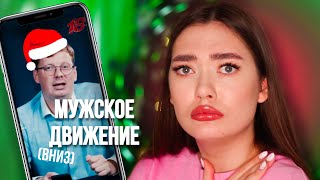 Мужское Движение: Алименты Ущемляют Мужчин! (Дикий Тикток)