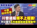 中美關稅摩擦