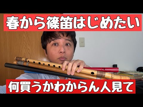 春から篠笛をはじめたい篠笛初心者の方、まずはこの篠笛を買ってみては