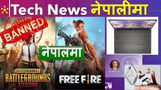 Tech News in Nepali || Dell G5 2021 Laptop Price in Nepal || नेपालमा पब्जी र फ्री फायर बन्द | news