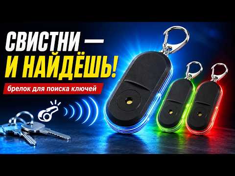 Брелок для пошуку ключів, що відгукується на свист DZGOGO Key Finder UZ V2.0 Новинка!, видео 1