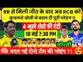 IPL 2024 : Match 68 : CSK vs RCB Playing XI : Preview | Pitch Report | Comparison | कौन जीतेगा मैच ?