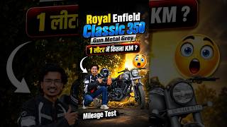New Royal Enfield Classic 350 Real Mileage Test | Royal Enfield Classic 350 Gun Metal Grey #shorts