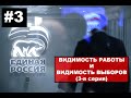 Единая Россия в Краснодаре: видимость работы и видимость выборов. Серия 3