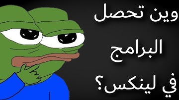نظام الملفات في لينكس