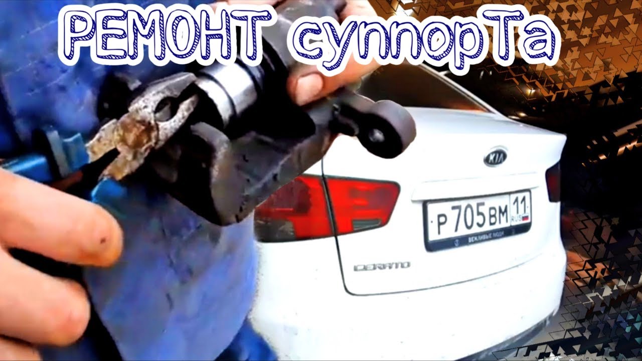 Прокачка тормозов киа церато 2