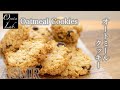混ぜるだけで簡単！オートミールクッキーの作り方 ダイエット中のおやつに グルテンフリー / Oatmeal Cookie Recipe (Gluten Free) ASMR | Oyatsu Lab.
