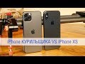 Сравнение Apple iPhone 11 Pro и iPhone XS - пора "сливать воду" или Shut Up And Take My Money?