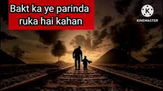#Bakt ka ye parinda #viral vidio.  #loofy song
