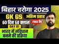 Bihar Daroga 2025 Marathon | Bihar Police 2025 Marathon | Bihar Daroga Most Important Question 2025