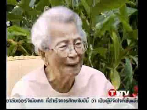 รายการย้อนรอย ตอนรำลึกท่านผู้หญิงพูนศุข พนมยงค์ 12 พ ค  2550   ปรีดี พูนศุข พนมยงค์