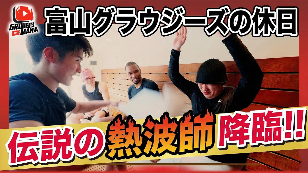 GROUSES MANIA #32【伝説の熱波師降臨！！】