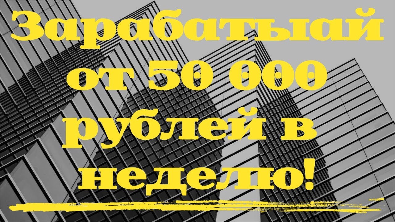 ELITE INFOBIZ. Зарабатывай от 50 000 рублей в неделю с проектом "ELITE INFOBIZ"