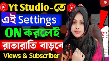 📢Yt Studio তে 🧿3 Settings ON করে দিলেই Subscriber & Views তাড়াতাড়ি বাড়বে 🚀🚀 Youtube Channel Grow✅