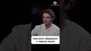 СТРАШНАЯ ПЛАТА ЗА КОЛДОВСТВО