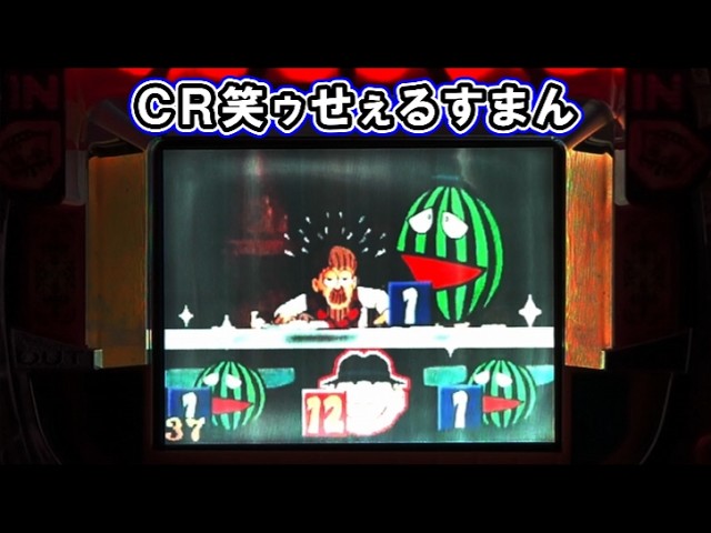 CRがきデカ 初代「パチンコ」大当たり集【懐かしい台】こまわり君