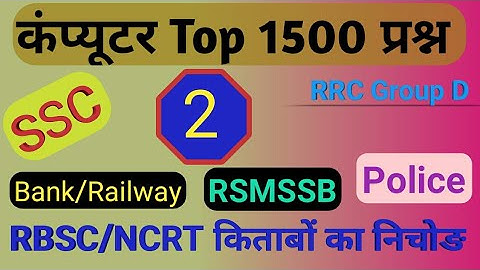 #RSMSSB_राजस्थान_कंप्यूटर_अनुदेशक_2021-22 || RBSE Class 10 Computer Book 350+ MCQs