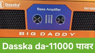 Dka Da-11000 पवर एमपलफयर डज B क बप