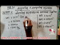 Lesson 3.2 Example 2, पाठ ३.२ उदाहरण २, class 8th #class8