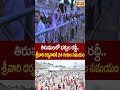 తిరుమలలో భక్తుల రద్దీ..శ్రీవారి దర్శనానికి 24 గంటల సమయం | Devotees Rush In Tirumala | Raj News