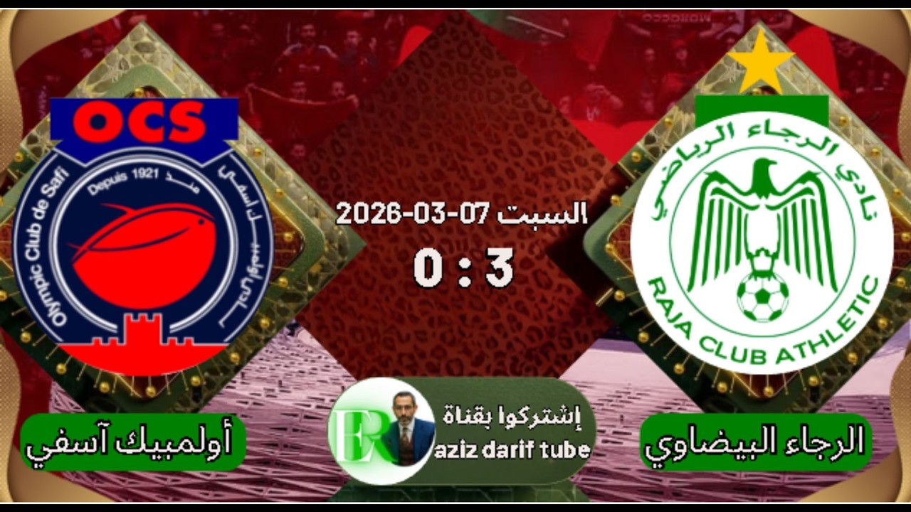 بث مباشر الرجاء الرياضي و اولمبيك اسفي Arryadia Tv Live raja RAC vs SFI