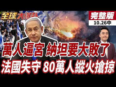 [#GlobalBreakingNews] Anti-Netanyahu Protests Escalate: Will Upcoming Parliamentary Elections Lea...