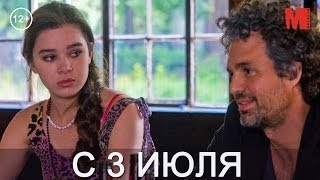 Дублированный трейлер фильма «Хоть раз в жизни» Дублированный трейлер фильма «Хоть раз в жизни»