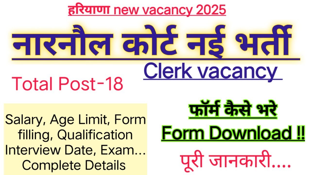 Narnaul Court Clerk vacancy 2025,Narnaul Court Clerk form kaise bhre,form download,salary details