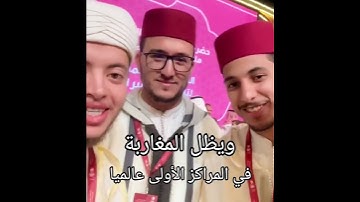 الفائزون بالمراكز الأولى في مسابقة " القارئ  العالمي"2024م