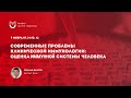 Современные проблемы клинической иммунологии: оценка иммунной системы человека