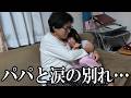 旦那の病気発覚から入院前日までの様子です。