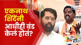 Rajan Vichare on Eknath Shinde | आनंद दिघे यांचे दोन शिष्य आमने सामने | saam tv