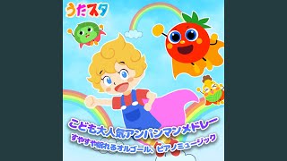 サンサンたいそう (Cover) (Instrumental) (Pf. ver