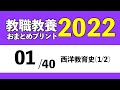 01西洋教育史(1/2)19世紀以前
